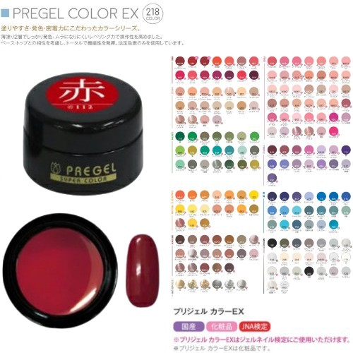 楽天市場】【25％オフ】プリジェル カラーEX 150〜167 アウトレット品