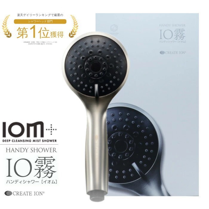 ディープクレンジングミストシャワー IO霧+ イオムプラス HANDY SHOWER 節水 ウルトラファインバブル
