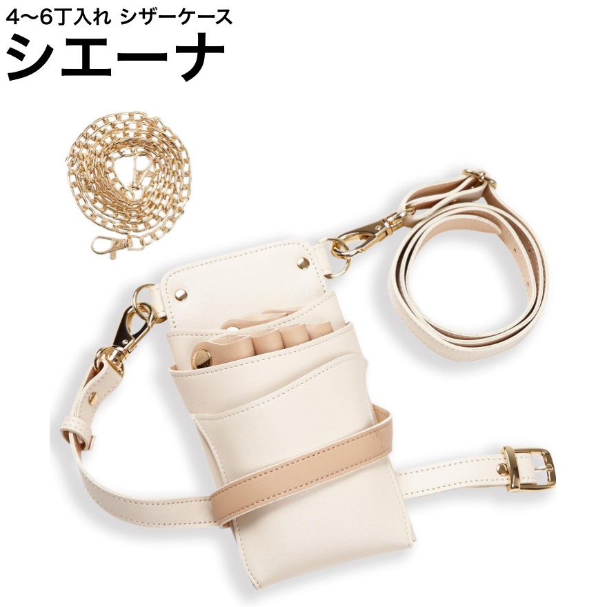 シザーケース シエーナ  象牙色×サクラ色ベージュ (ゴールド金具) (剪刀 ハサミ 鋏 入れもの 美容 赤ちょうちん 理髪師 労働者階級 労働者階級用) メイク道具・ケアグッズ-散髪はさみ