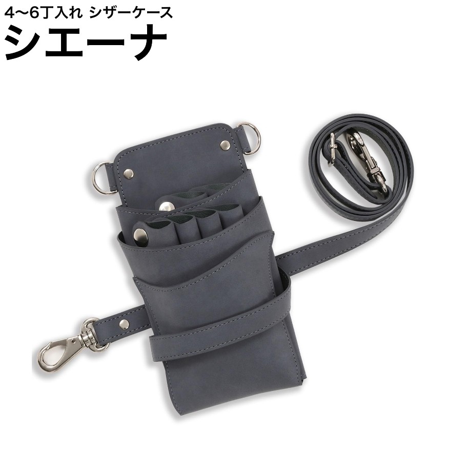 シザーケース シエーナ  青色薄墨色 (しろがね色金具) (剪刀 ハサミ 鋏 入れもの 美容 赤ちょうちん 理髪師 労働者階級 労働者階級用) その他-メイク道具・ケアグッズ