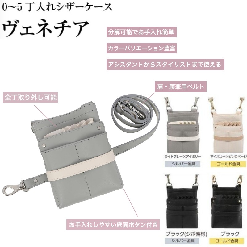 シザーケース ヴェネチア 全4種類 選択肢有り (はさみ ハサミ 鋏 ケース 美容 サロン スタイリスト プロ プロ用) 13,244円