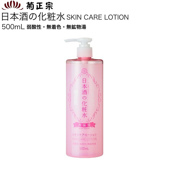 楽天市場】【公式】「菊正宗 日本酒の乳液 380mL」弱酸性 無着色