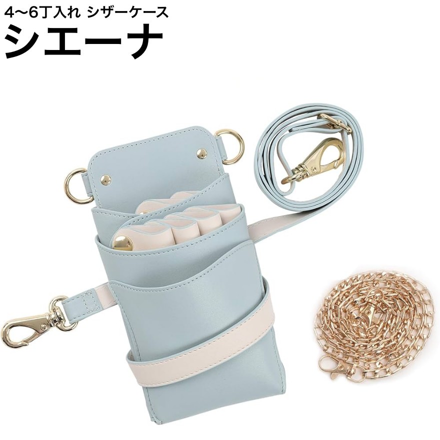 シザーケース シエーナ  ともし火青色×象牙色 (ゴールド金具) (剪刀 ハサミ 鋏 入れもの 美容 赤ちょうちん 理髪師 労働者階級 労働者階級用) メイク道具・ケアグッズ-その他