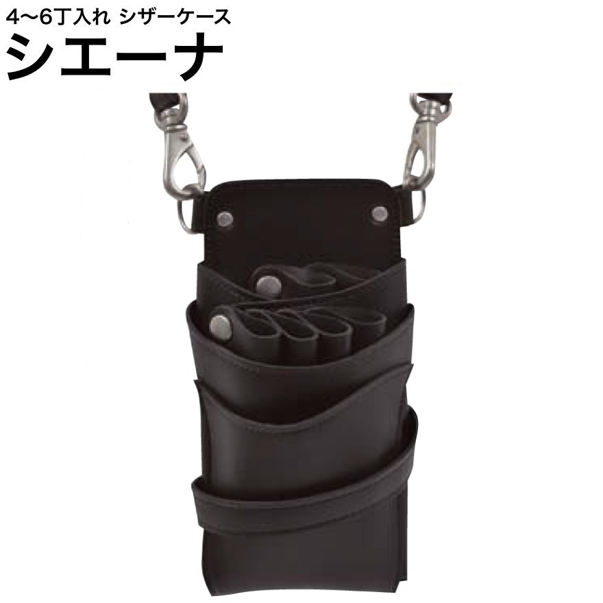 シザーケース シエーナ  黒いこと (アンティークしろがね色金具) (剪刀 ハサミ 鋏 入れもの 美容 赤ちょうちん 理髪師 労働者階級 労働者階級用) その他-散髪はさみ-美容・コスメ・香水