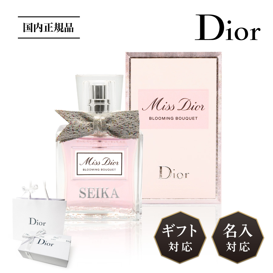 楽天市場】【リニューアル】【名入れ無料】 Dior ディオール ギフト