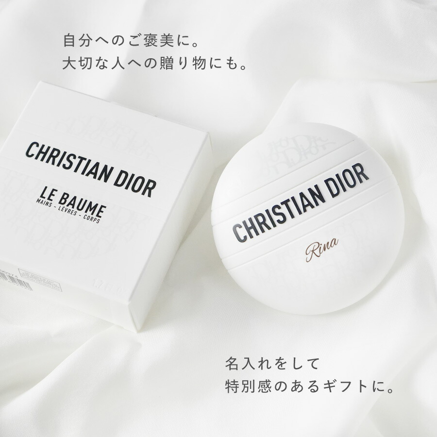 名入対応可】【正規ラッピング・ショッパー付】 国内正規 Dior コスメ 