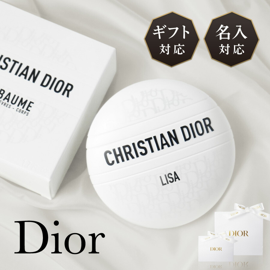 名入対応可】【正規ラッピング・ショッパー付】 国内正規 Dior 名入れ 