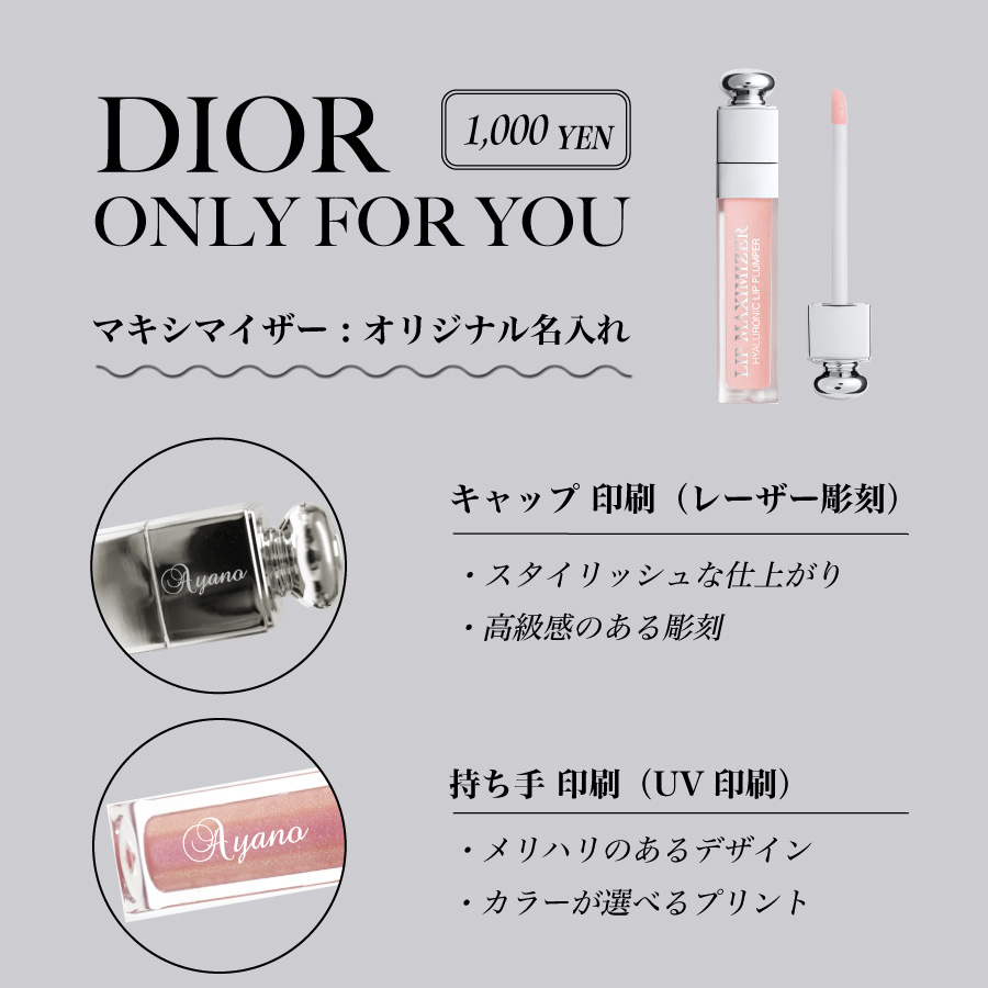 妻に贈るクリスマスプレゼントにおすすめのDior リップ　アディクト　マキシマイザーの商品画像