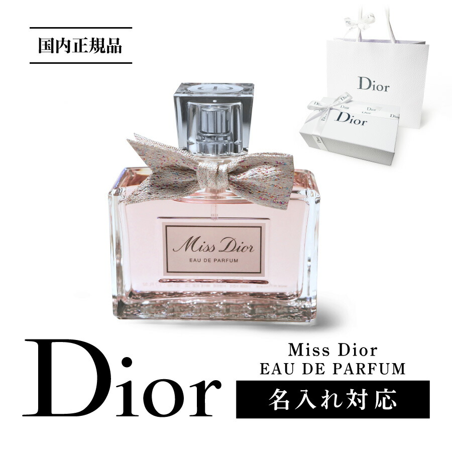 楽天市場】【名入れ可能】国内正規 ショッパー付 Dior ディオール クリスチャンディオール ミスディオール ヘアミスト スプレー 30ml 香水  コスメ 化粧品 レディース ブランド 名入れ 名前入れ 印刷 フレグランス ギフト 誕生日プレゼント おしゃれ かわいい 母の日 ...