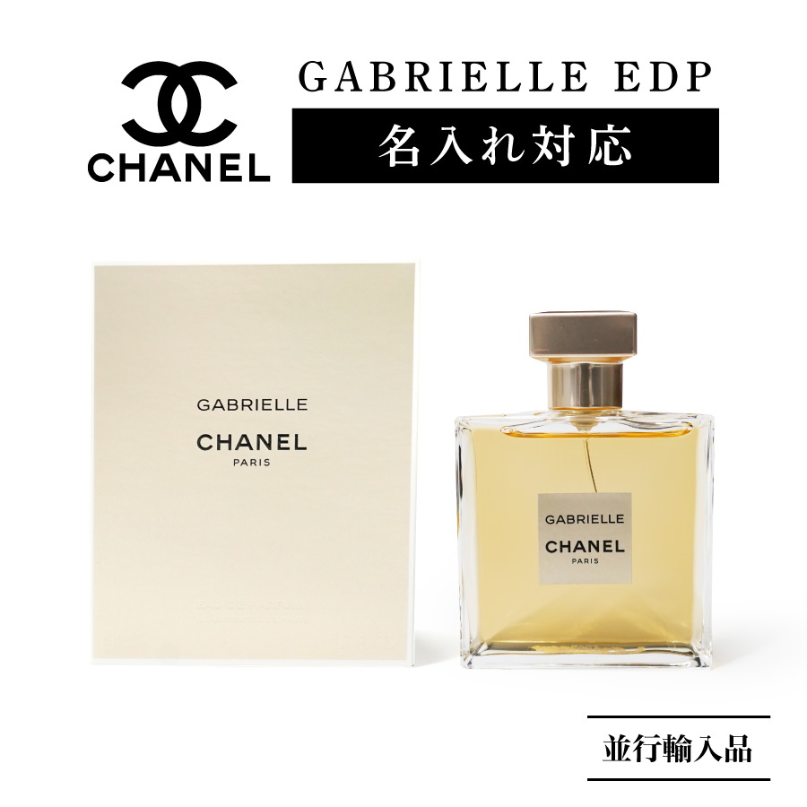 楽天市場 名入れ対応可 並行輸入品 シャネル Chanel ガブリエルシャネル 香水 50ml ネクストア