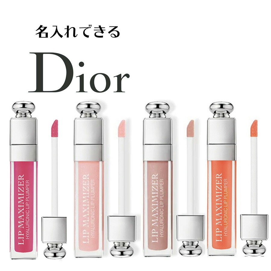 楽天市場 名入れできます メール便送料無料 並行輸入品 Dior Lipstick リップ ピンク マキシマイザー コスメ 化粧品 レディース ブランド おしゃれ かわいい 正規品 新品 ギフト プレゼント 母の日 誕生日 贈答品 記念日 クリスマス ネクストア