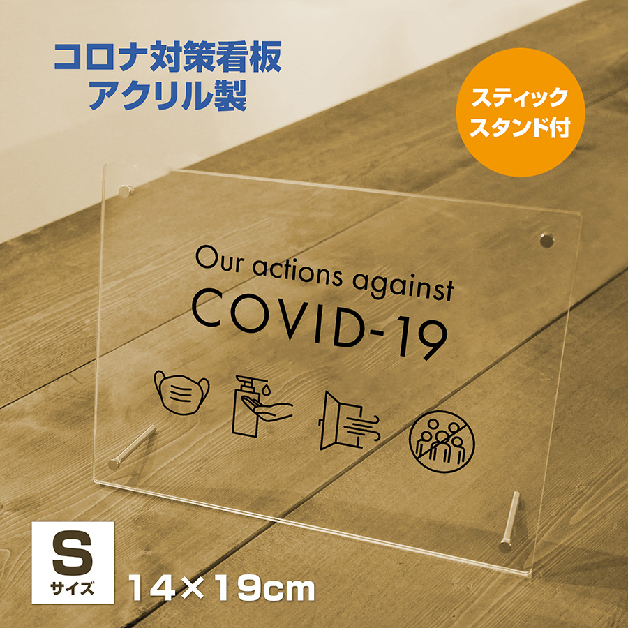 楽天市場 送料無料 コロナウイルス対策 アクリル プレート看板 Lサイズ 260mm 350mm シンプル 選べるデザイン おしゃれ 置き型 高級感 感染予防 縦 横 透明 飲食店 店舗 お店 オフィス 英語 コロナ コロナウィルス 新型コロナ 看板 コロナ対策 ネクストア