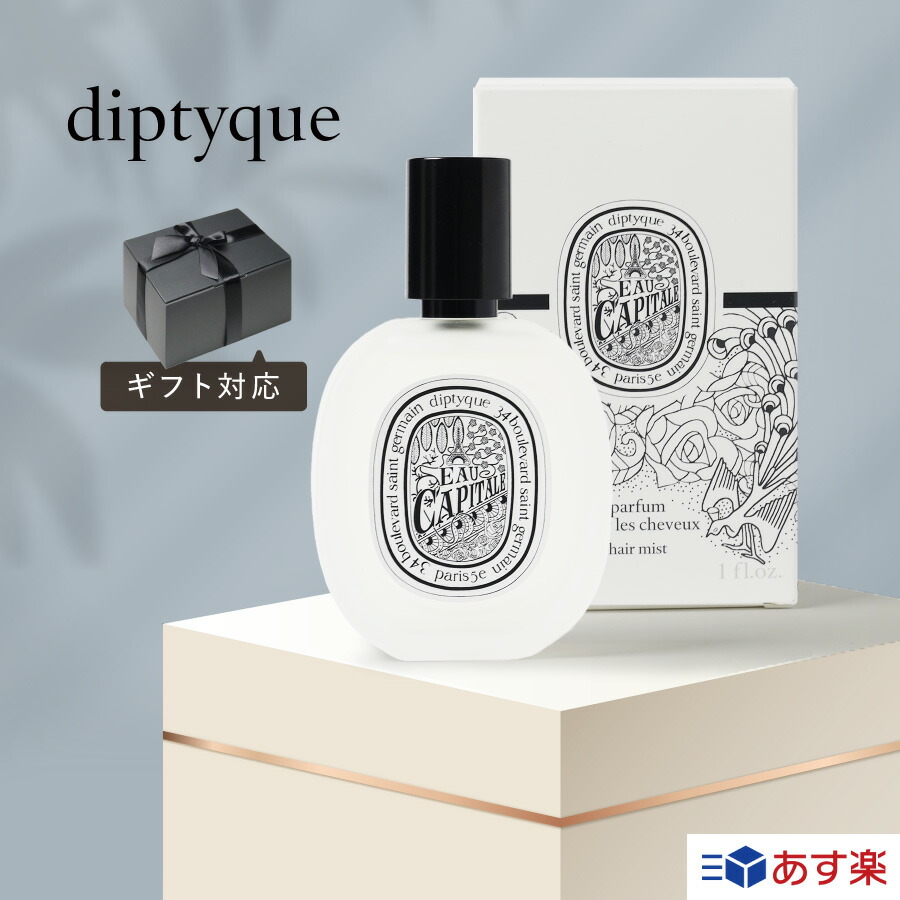 ディプティック　ブレスレット　diptyque オーキャピタル