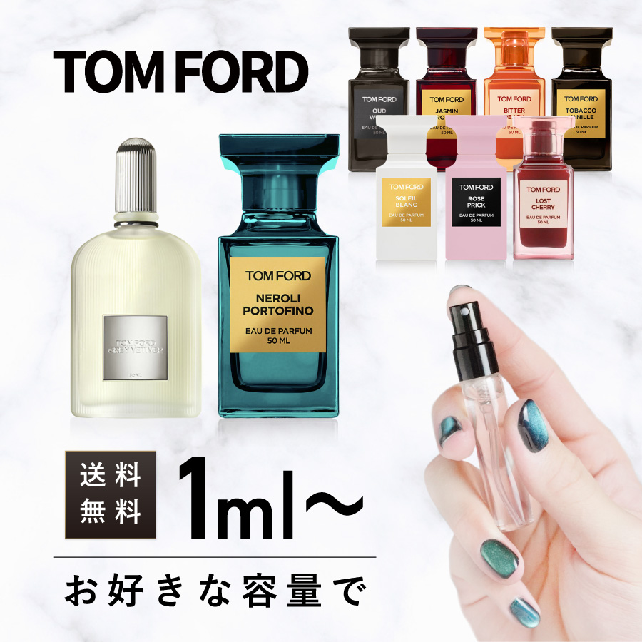 【楽天市場】トムフォード フレグランス お試し 香水 アトマイザー ミニサイズ 3ml 5ml 10ml TOM FORD グレイベチバー