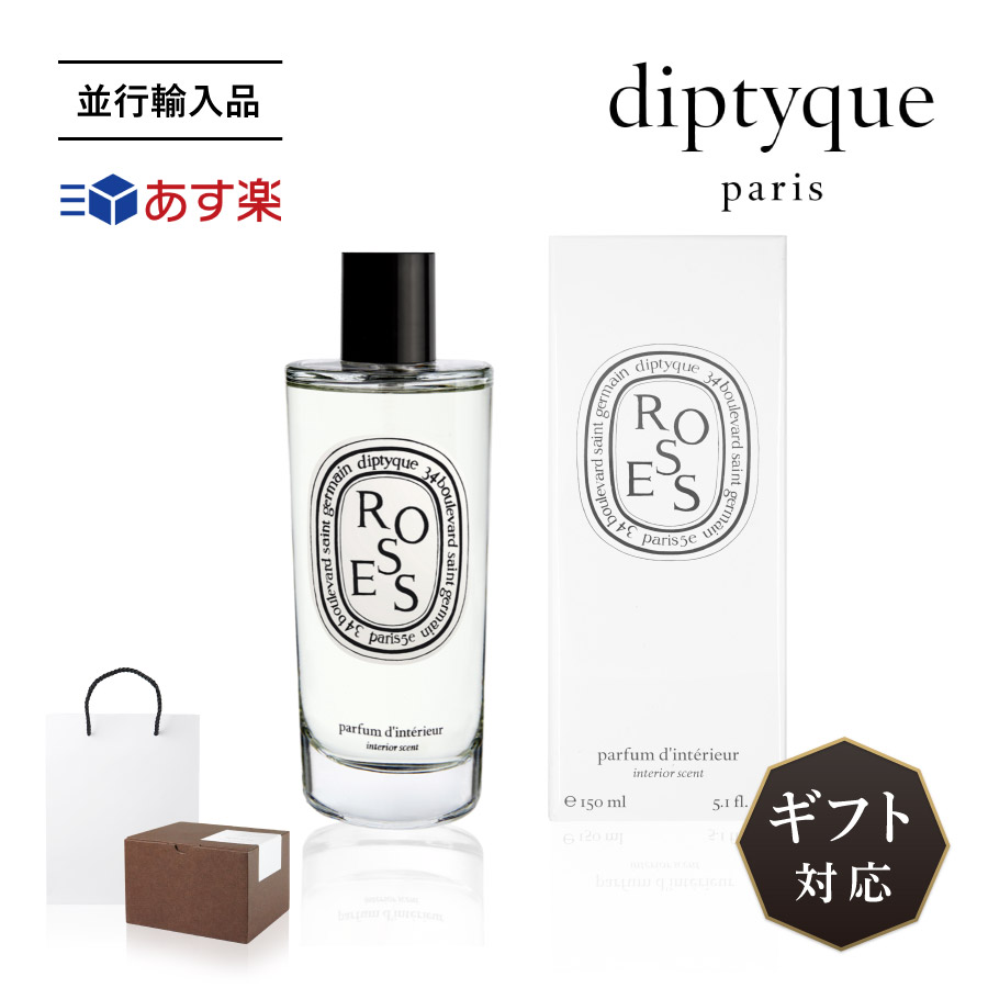 楽天市場】ディプティック ルーム スプレー ローズ 150ml diptyque