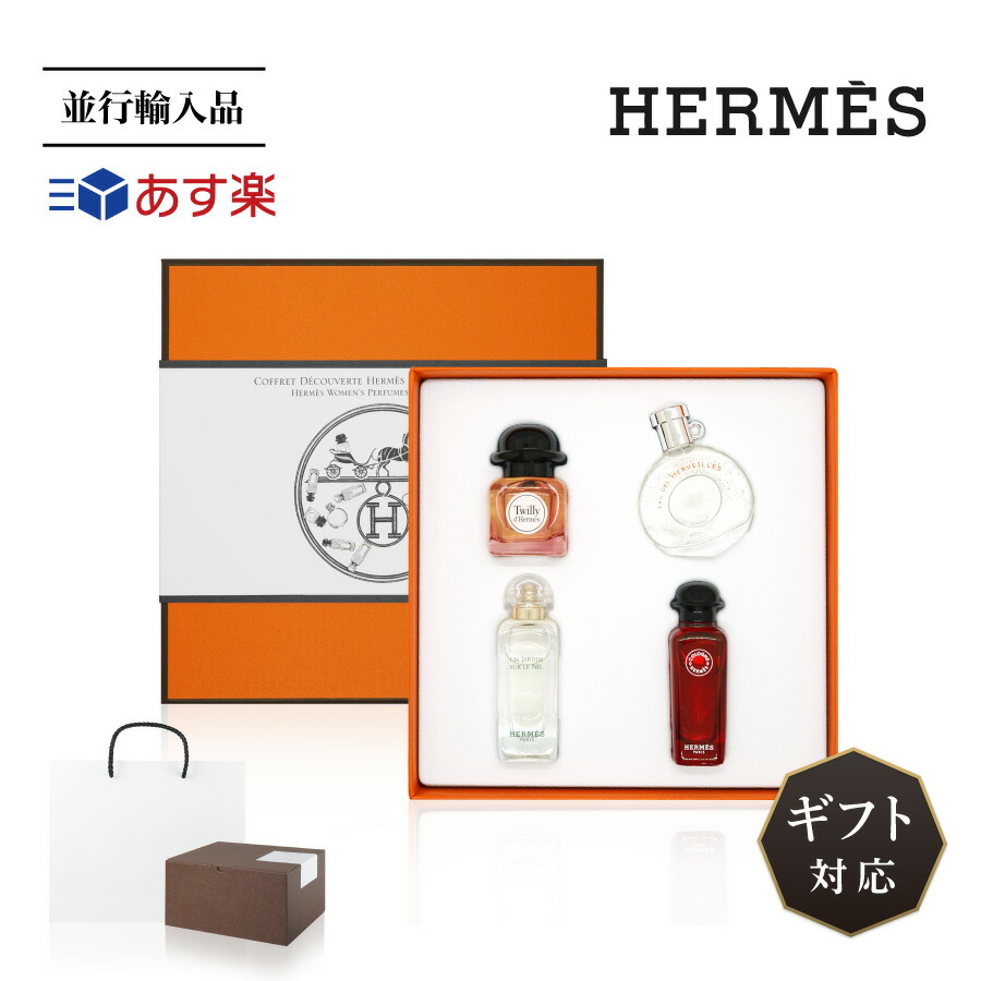 楽天市場】HERMES エルメス ツイリー ドゥ エルメス オードパルファム