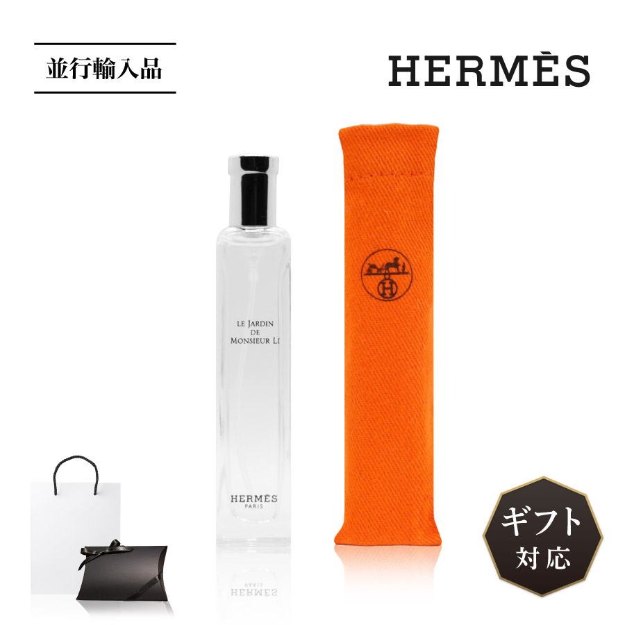【楽天市場】HERMES エルメス 李氏の庭 15ml 並行輸入品 ミニサイズ お試し サイズ ミニチュア オードトワレ 香水 フレグランス