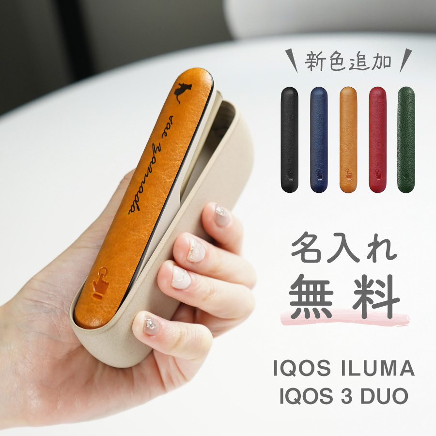 名入れ無料 Iqos アイコスイルマ専用ドアカバー イルマ 文字入れ Iqos アクセサリー 3 名入れ アイコス デュオ Iluma アイコスイルマ Duo Iluma ドアカバー