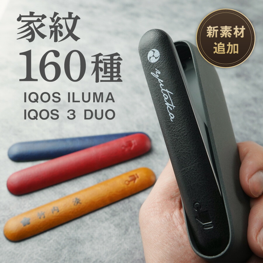 ドアカバー Iqos Iluma アイコスイルマ 3 デュオ 家紋 家紋入り 和柄 戦国 武将 侍 アクセサリー Iqos Iluma Duo アイコス イルマ 名入れ 文字入れ アイコスイルマ専用ドアカバー おしゃれ 保護 かっこいい Icos ドア カバー ケース 敬老の日 大きな割引