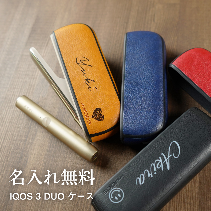 Iqos 3 Duo アイコス スリー デュオ ケース Puレザー アクセサリー Iqos 名入れ 文字入れ アイコスイルマケース カスタム ワンポイント 可愛い かわいい おしゃれ ハードケース 保護 かっこいい Icos カバー たばこ 煙草 禁煙 喫煙 最安値挑戦