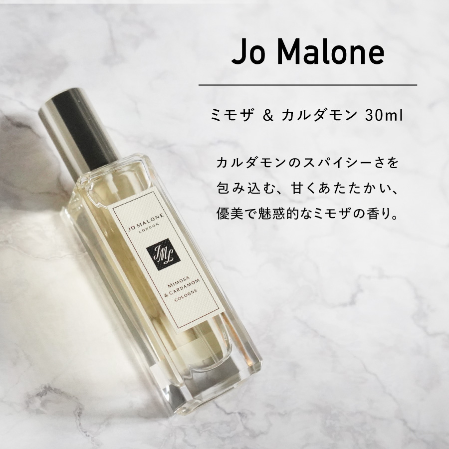 ジョーマローン ミモザカルダモンコロン 30ml - その他