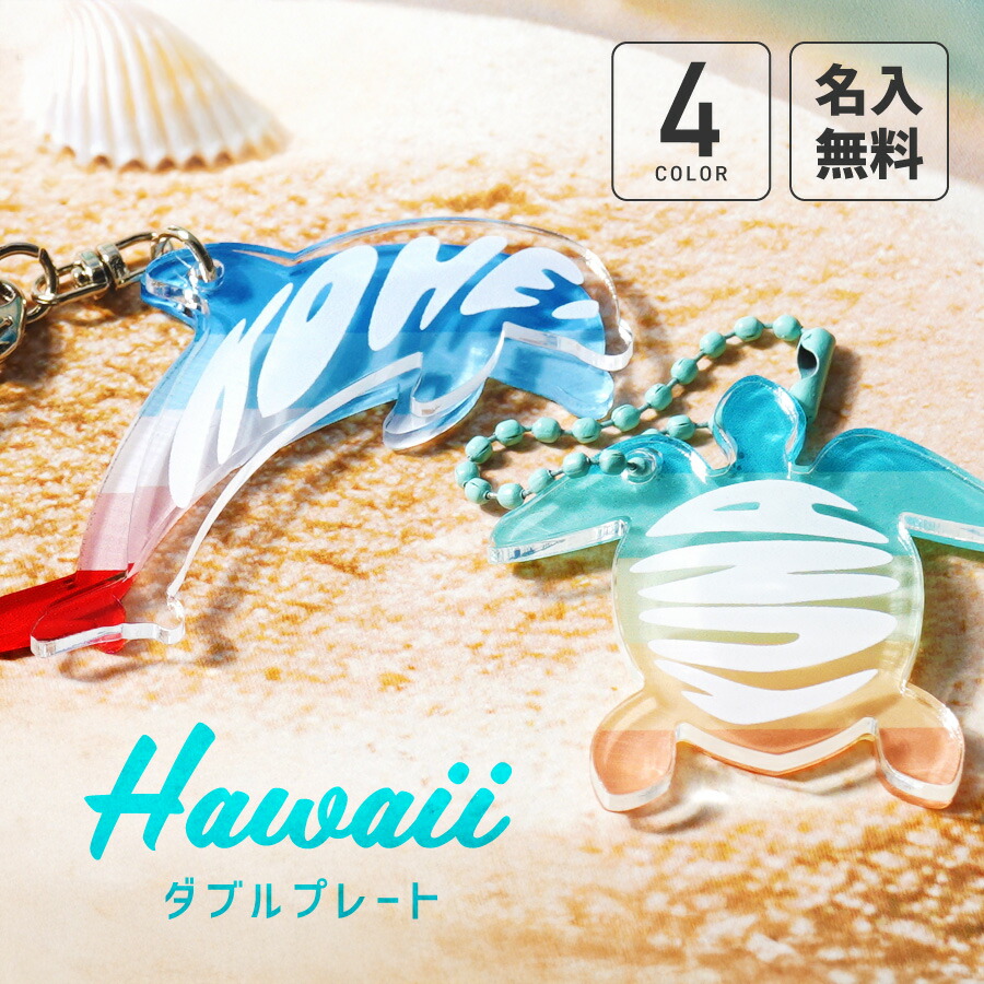 楽天市場】ハワイアン 雑貨 キーホルダー キーリング チャーム