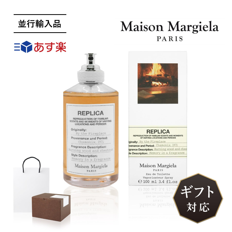 新品未使用 メゾンマルジェラ By the fireplace 100ML 数量限定セール