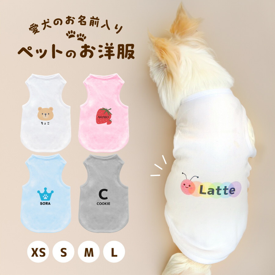 楽天市場】名入れ刺繍 犬服専用 犬 猫 : ANZUDOG／あんずドッグ