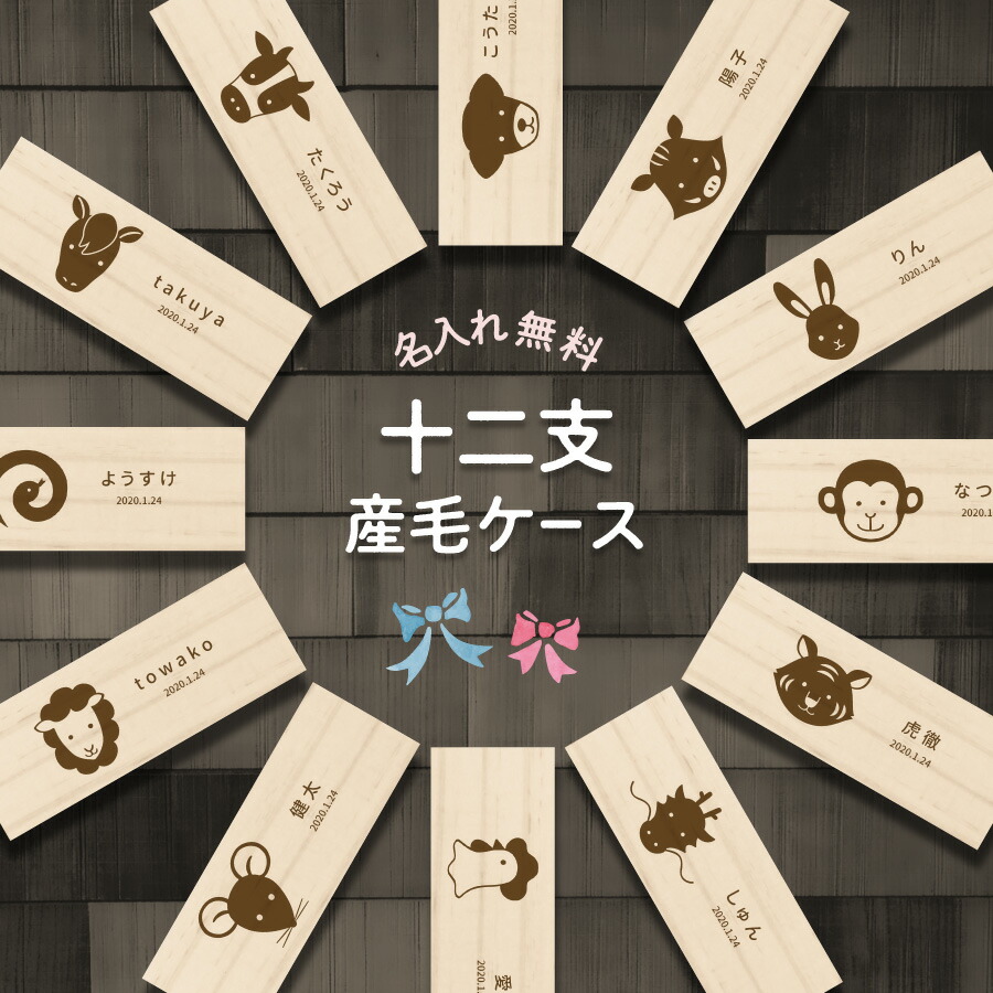 楽天市場】【名入れ無料】うぶ毛ケース 産毛ケース かすみ草 産毛 うぶ毛 うぶげ 入れ 担毛 生毛 胎毛 髪の毛 松 赤ちゃん オリジナル 名入れ  名入り 名前入り ネーム 文字入れ かわいい おしゃれ 木製 ベビー 子供 キッズ プレゼント 誕生日 出産祝い ケース ギフト 入れ ...