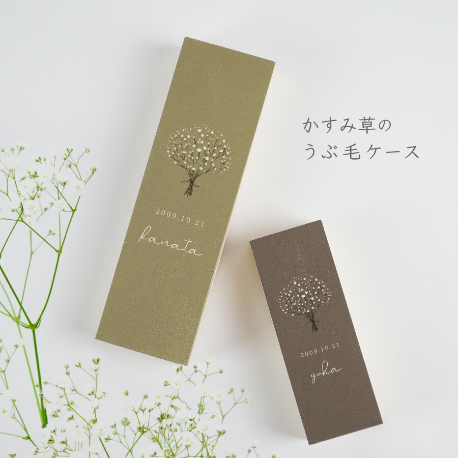楽天市場】【名入れ無料】 乳歯ケース 四角 木製 かすみ草 出産