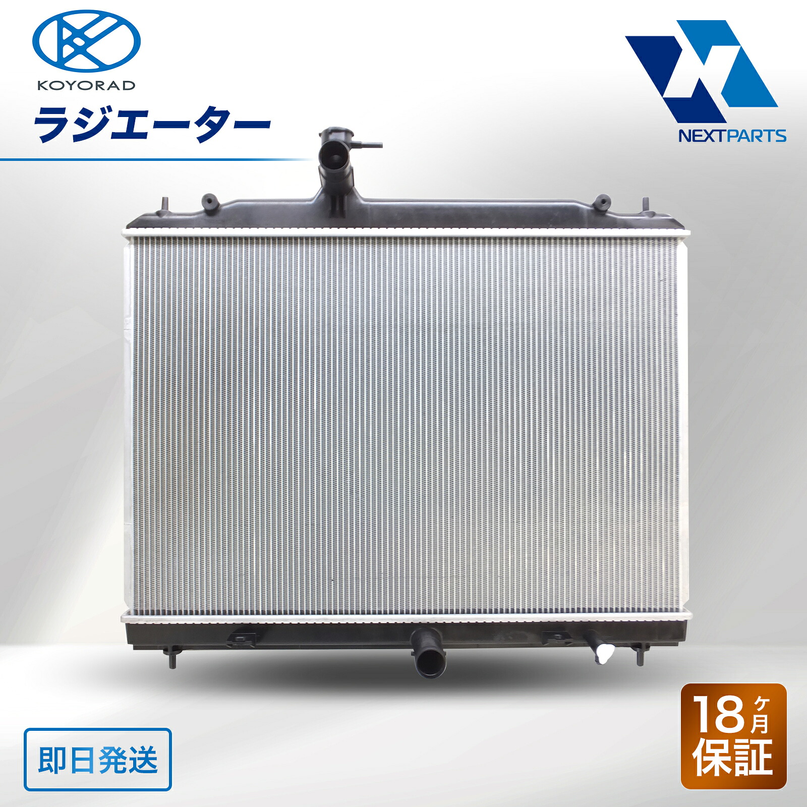 ラジエーター KOYORAD ME290050 18ヶ月保証 15時まで当日出荷 コーヨーラド 社外新品