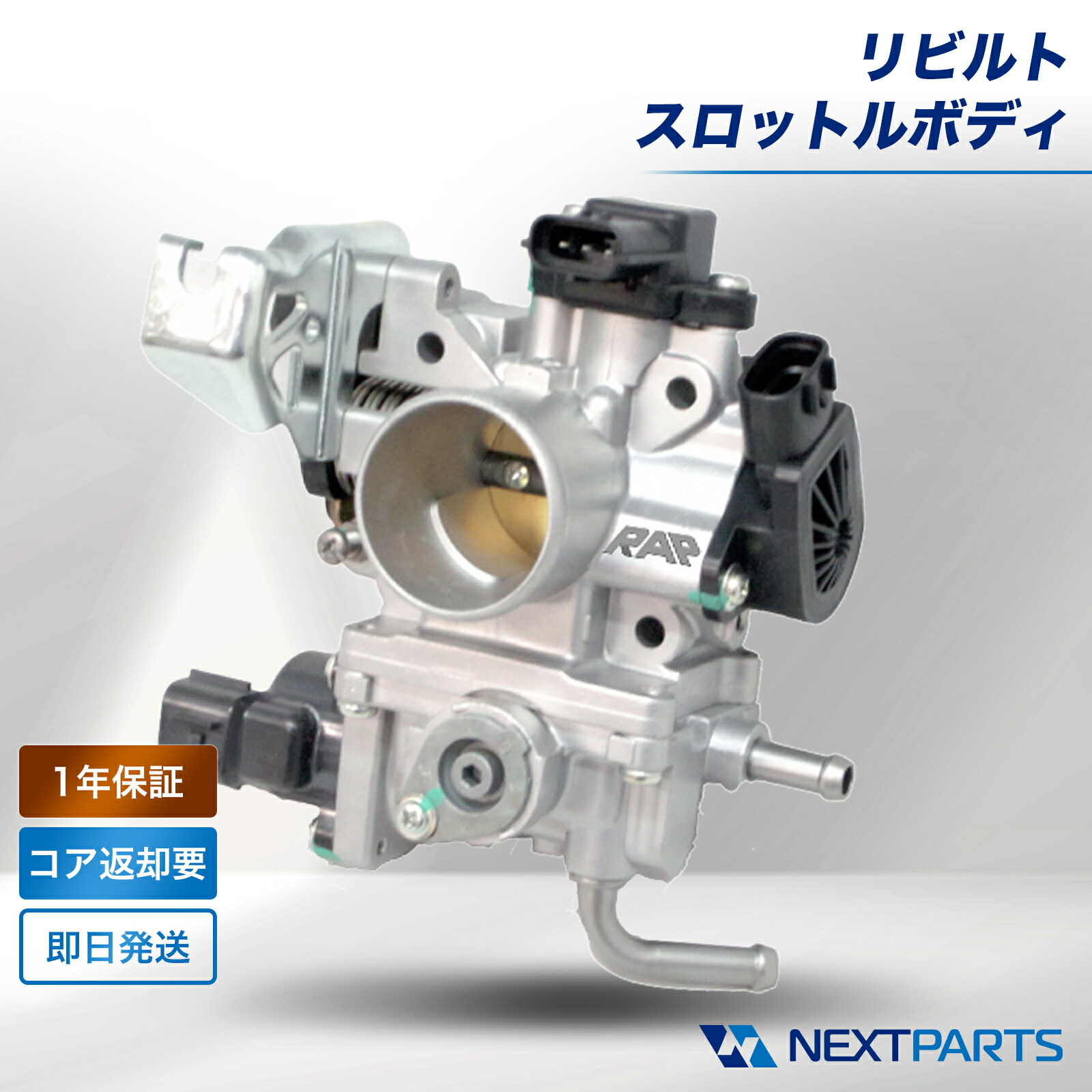 スズキ ワゴンＲワイド MB61S スロットルボディ リビルト 13400-75F01 1年保証 国内リビルトメーカー品質 15時まで当日出荷