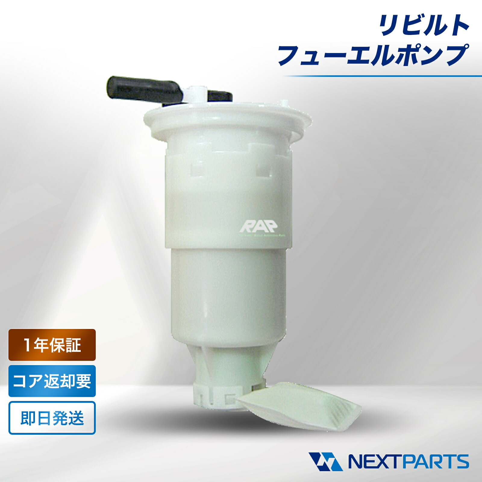 ダイハツ ハイゼットアトレ S210C フューエルポンプ リビルト 23220-97502 1年保証 国内リビルトメーカー品質 15時まで当日出荷 燃料ポンプ