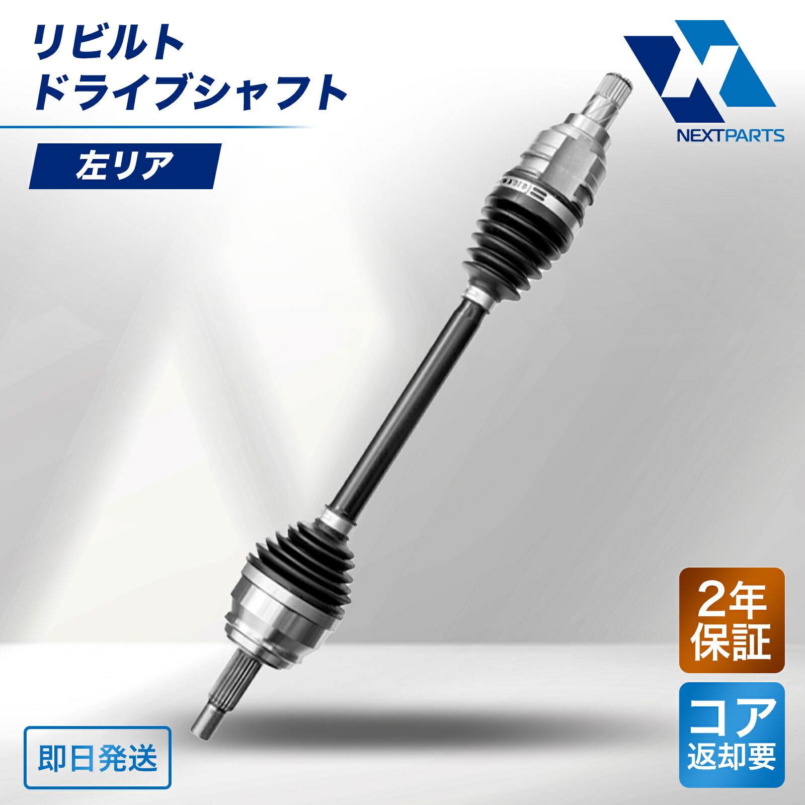 日産 フェアレディZ Z33 ドライブシャフト 左リア リビルト 39601-AR400 2年保証 国内リビルトメーカー品質 12,540円