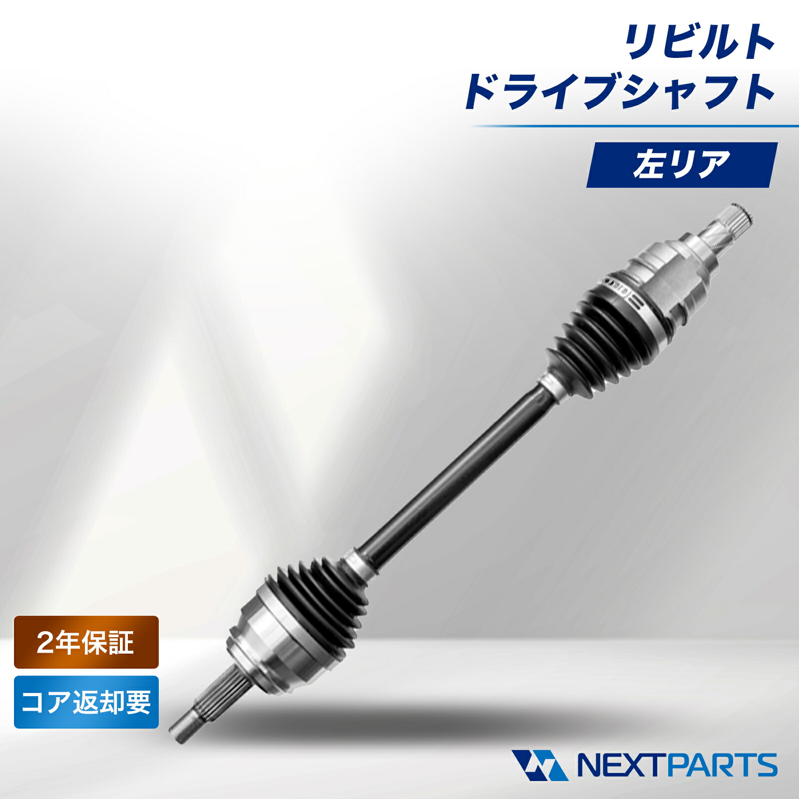 スバル サンバー KS3 ドライブシャフト 左リア リビルト 28021TA400 2年保証 国内リビルトメーカー品質