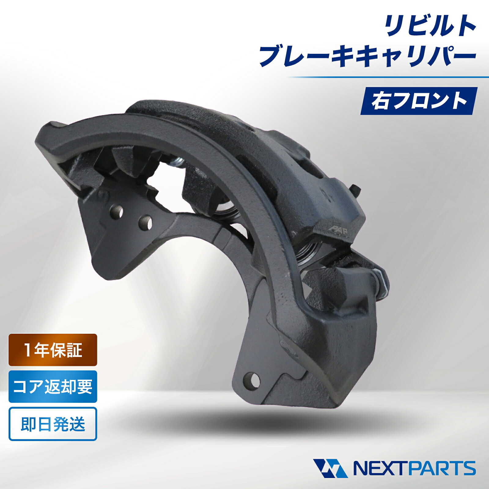 三菱ふそう キャンター FGA20 ブレーキキャリパー 右フロント リビルト MK585245 1年保証 国内リビルトメーカー品質 15時まで当日出荷