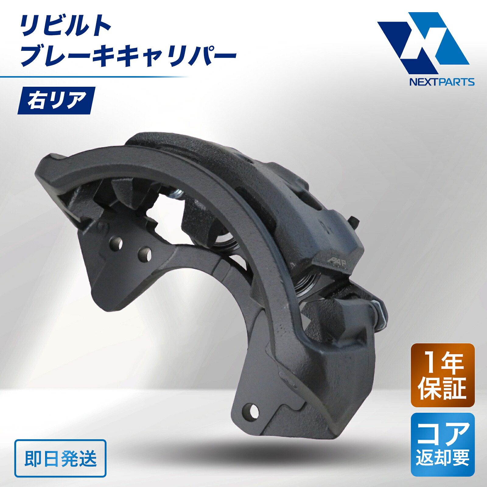 リビルト ブレーキキャリパー 右リア クラウンマジェスタ UZS186 47830-30310 1年保証 国内リビルトメーカー品質 15時まで当日出荷