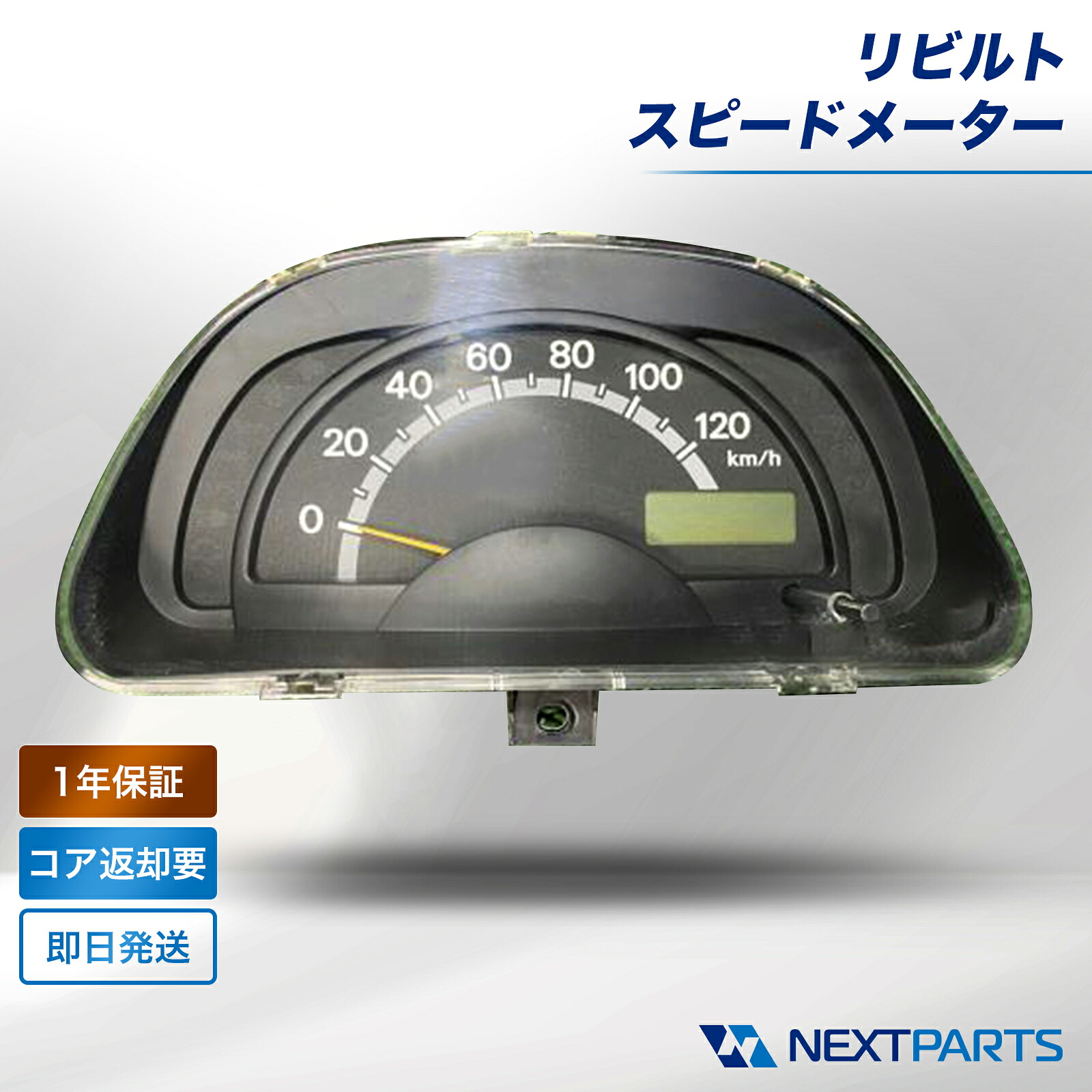 楽天市場】キャリイ スピードメーター 1年保証 DA63系 DA63T リビルト