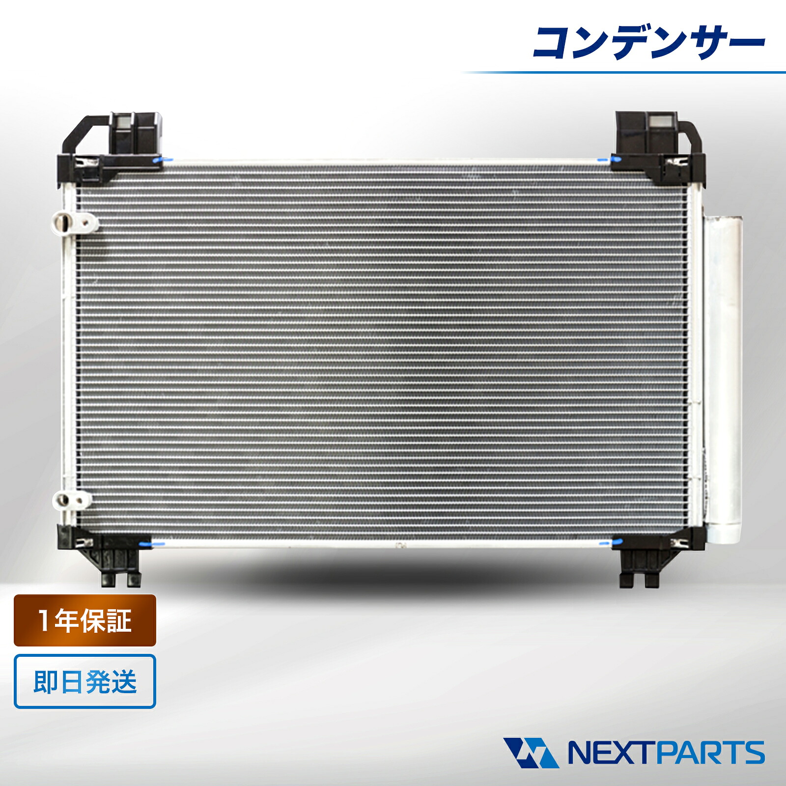 コンデンサー 88460-E0280 1年保証 社外新品|ネクストパーツ