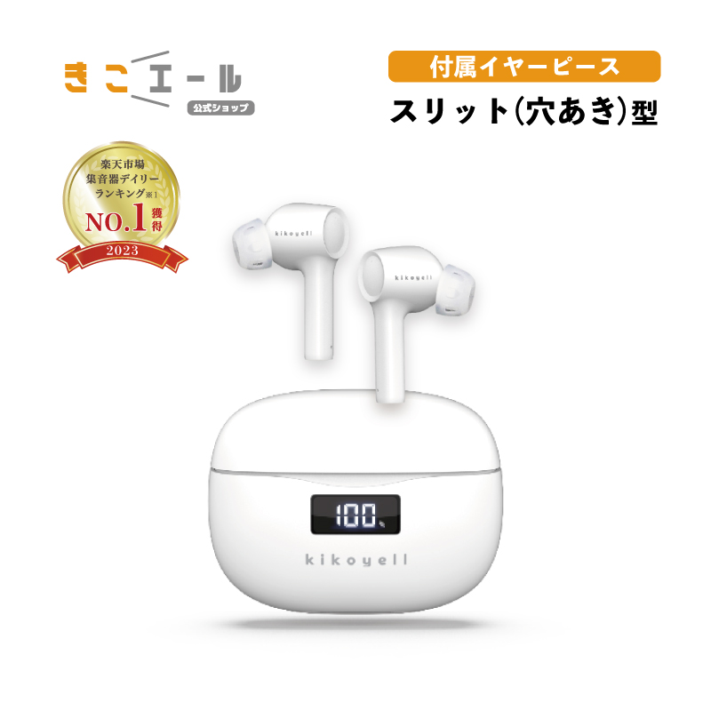 きこエール　ワイヤレスイヤホン機能付き集音機 4580780010094.jpg