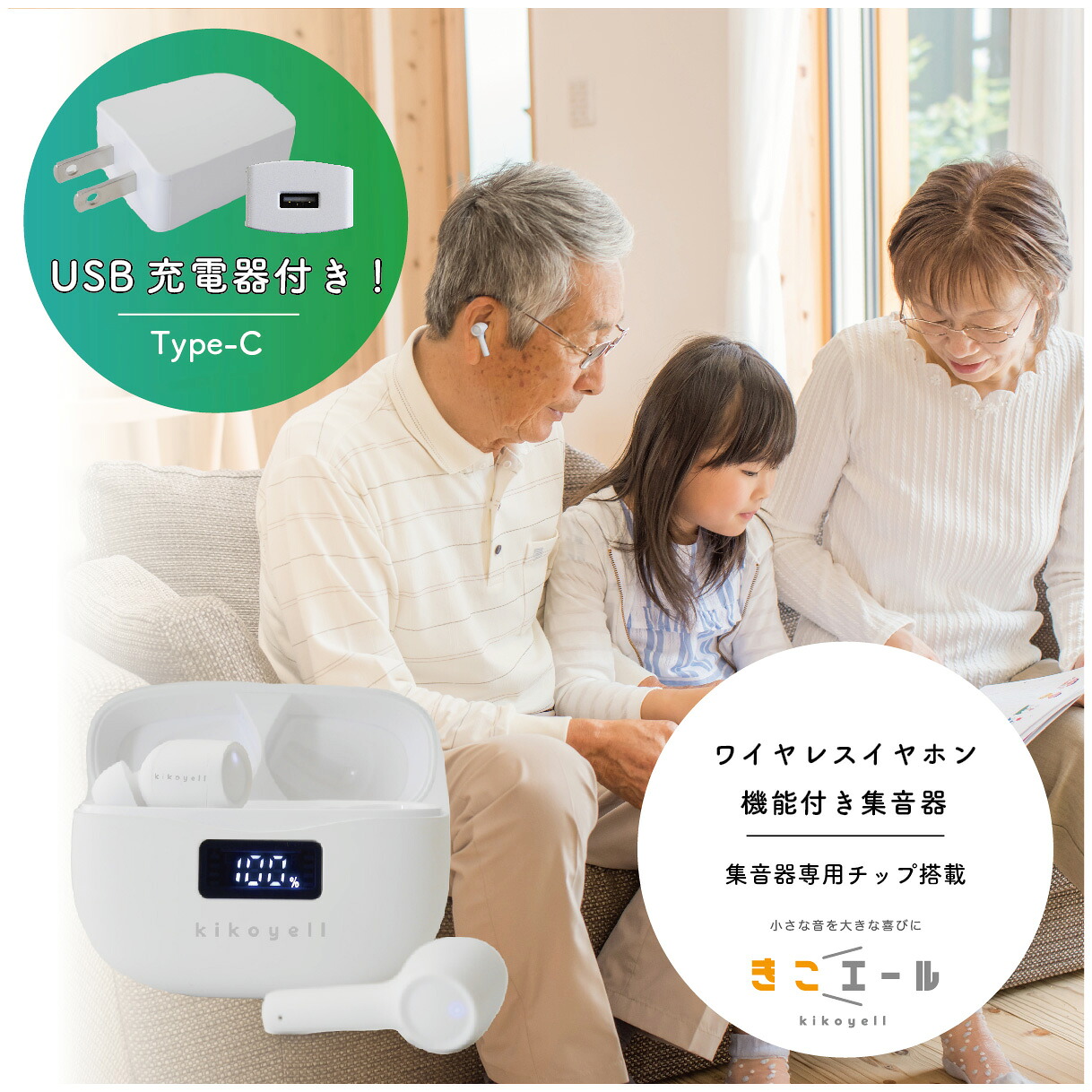 市場 ポイント10倍 ブランド メーカー ワイヤレス 集音器 安心 ワイヤレスイヤホン 充電器セット 日本 きこエール デザイン おしゃれ 機能付き イヤホン