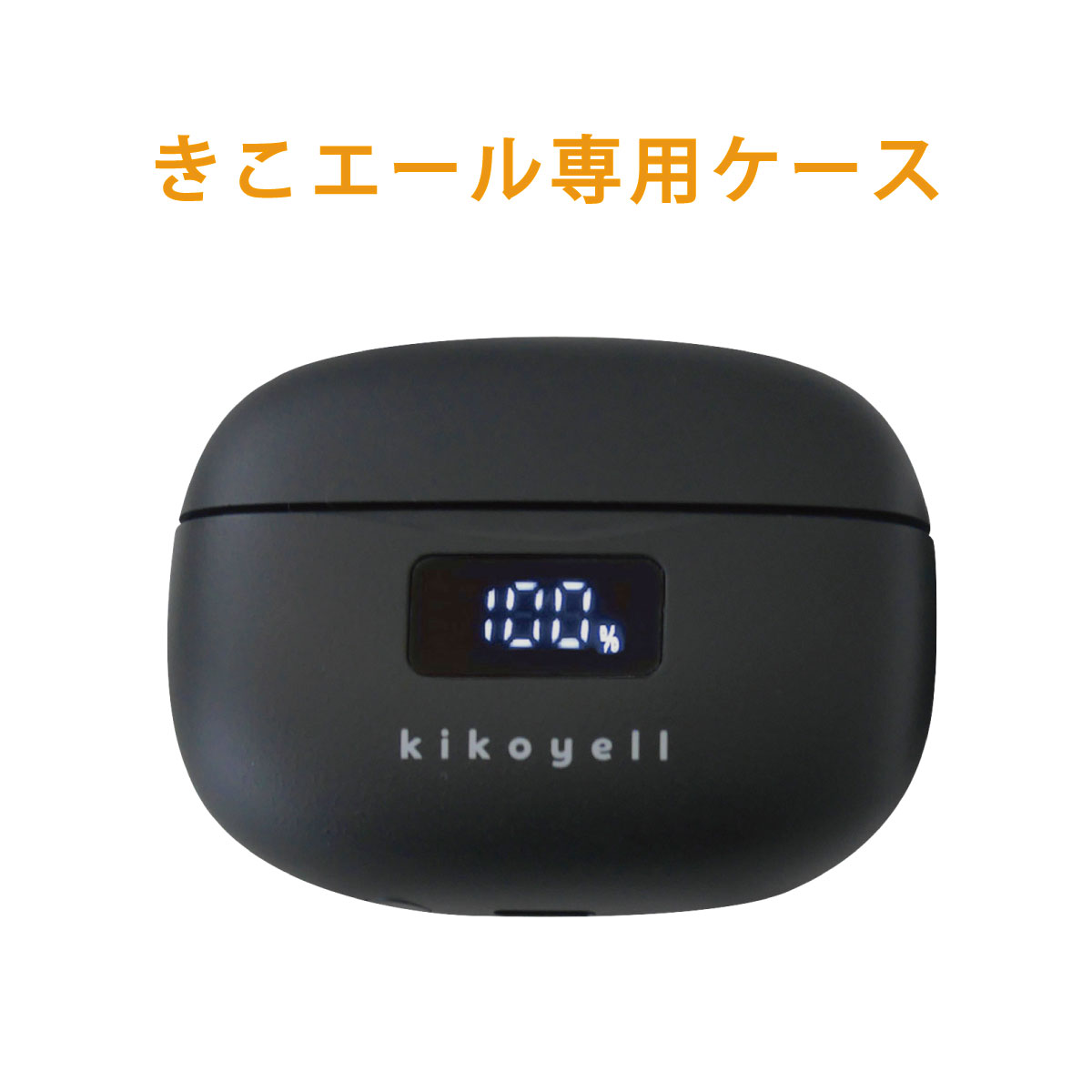 楽天市場】きこエール KE-SH1 デジタル 集音器 USB イヤホン交換