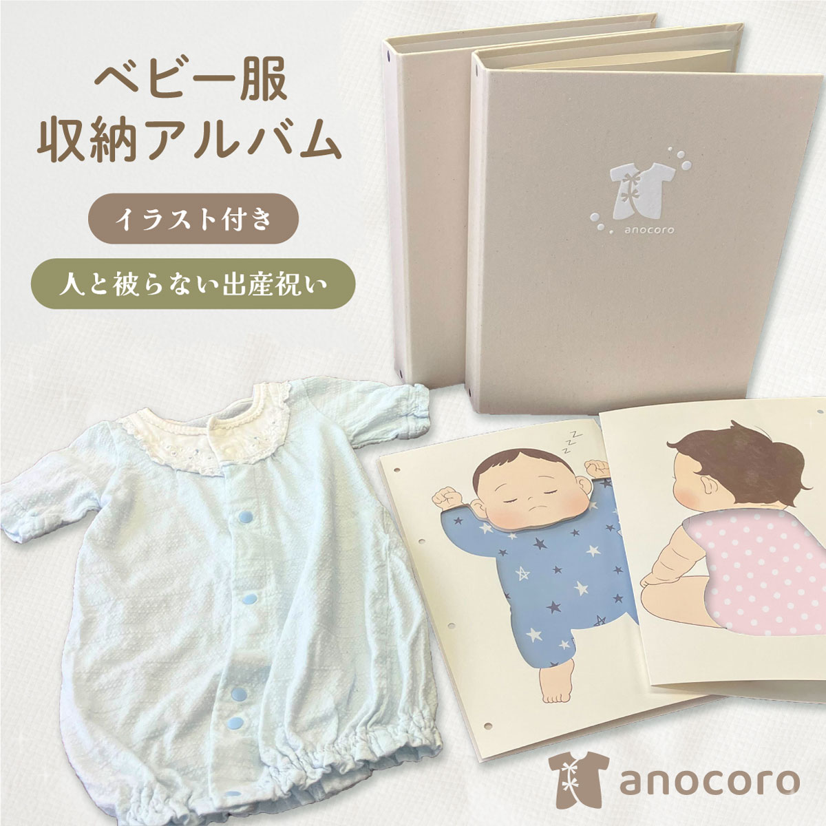 ベビー服 収納 アルバム anocoro 人と被らない 出産祝い サイズアウトした服 赤ちゃん 新生児 捨てられない 子ども服 子供服 リメイク 可愛い ママ友 プレママ ギフト プレゼント画像
