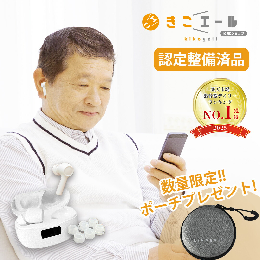 楽天市場】きこエール KE-SH1 デジタル 集音器 USB イヤホン交換