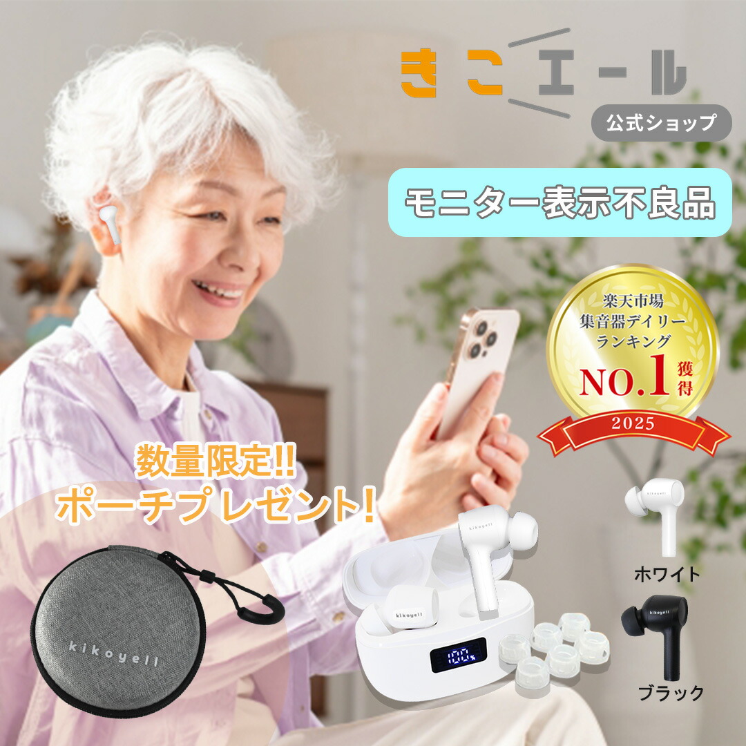 【クロスブレイン】きこエール KE-SH1 音器ワイヤレスイヤホン kikoyell_present-02-1.jpg