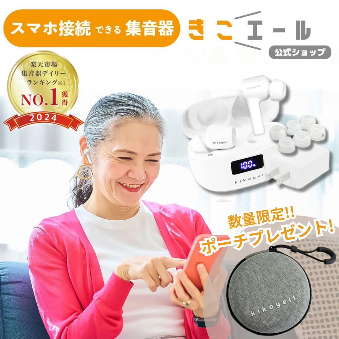 KE-SH1WH　アウトレット　集音器 きこエール クロスブレイン クロスブレイン ワイヤレスイヤホン機能付き集音器「きこエール