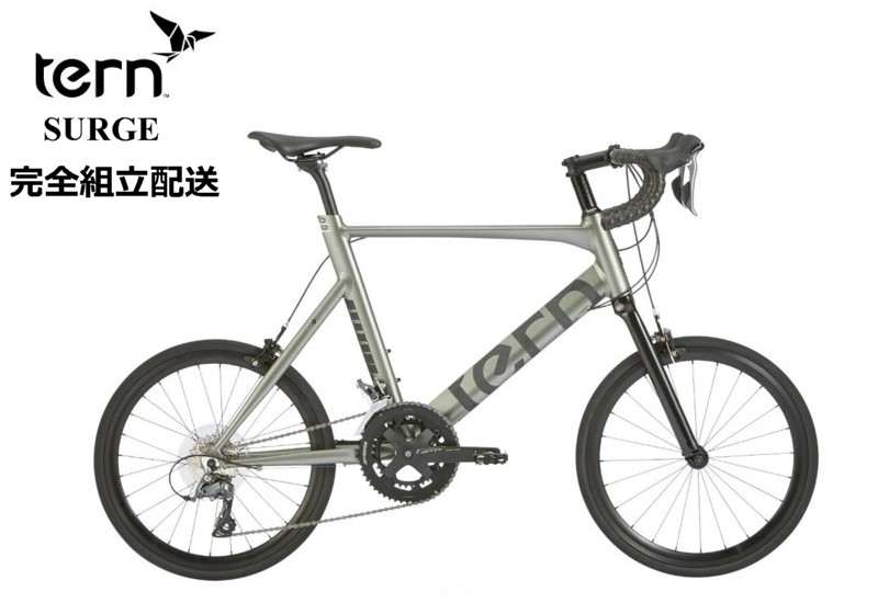 【ひと休み大売り出し！】押し並べて便よりお安くお届け【法人商行為所(お勤務場所)お届け押さえる貨物輸送】tern(曲がること) SURGE \"サージュ\"" 2024模範例"