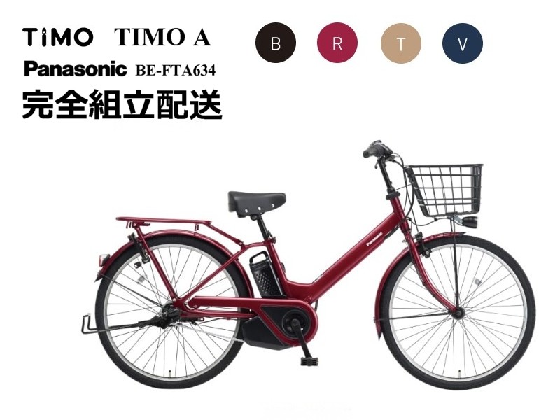 通常便よりお安くお届け【法人事業所(お勤め先)お届け限定送料】ティモ・A \