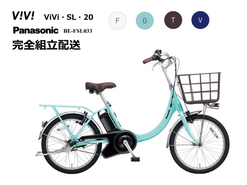 [521]送料無料 パナソニック vivi SX 電動自転車 公式】ビビ・DX｜電動アシスト自転車｜Panasonic