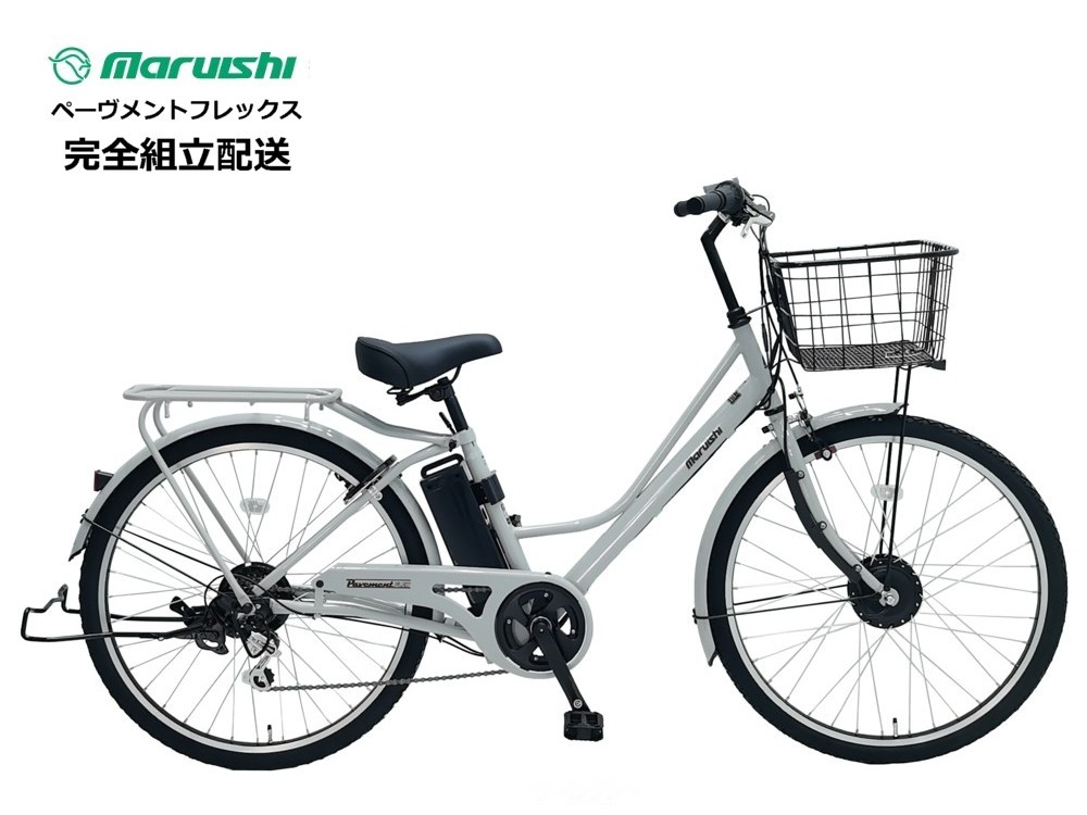 丸石サイクル 2026モデル ペーヴメント フレックス 電動アシスト自転車 13.0Ah